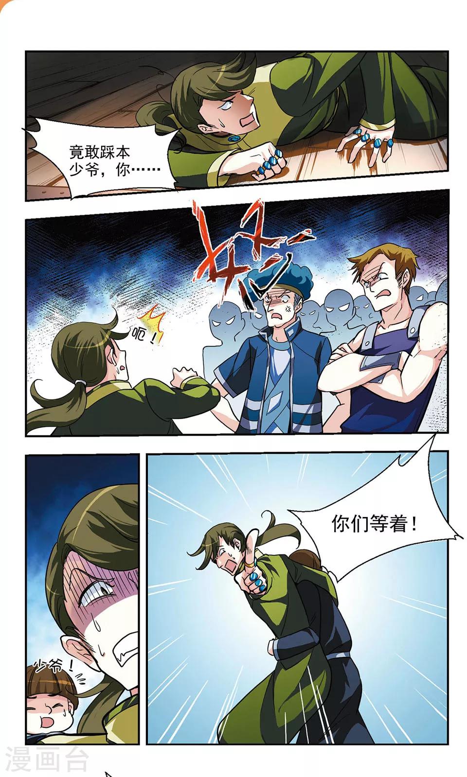 獵殺王座 - 第1話 - 2