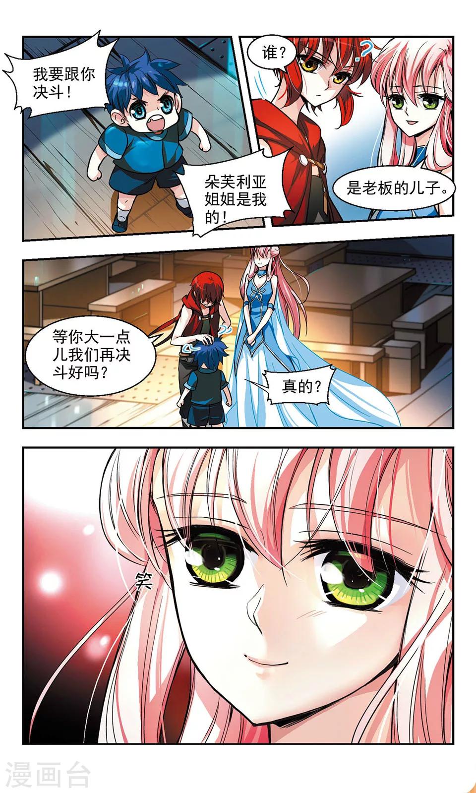 獵殺王座 - 第1話 - 5