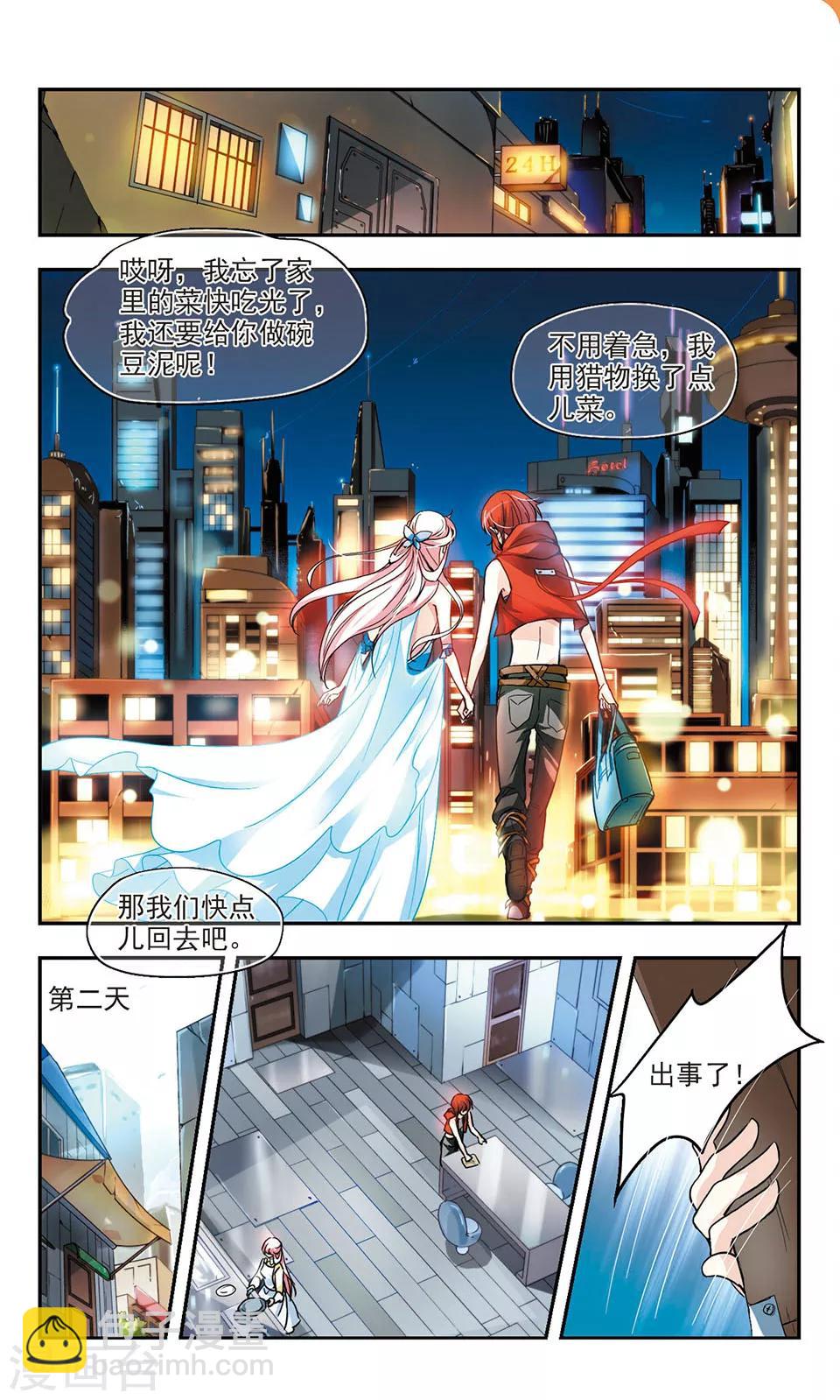獵殺王座 - 第1話 - 2
