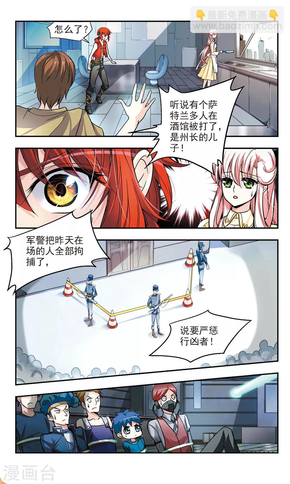 獵殺王座 - 第1話 - 3