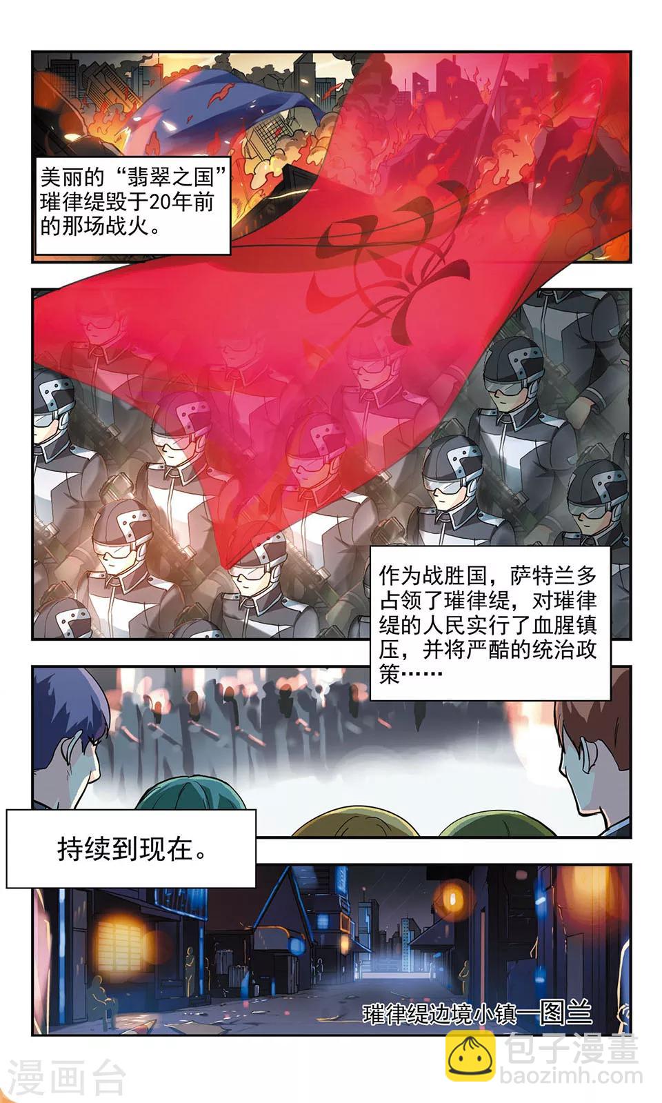 獵殺王座 - 第1話 - 2