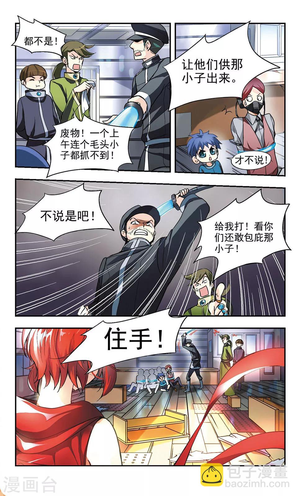 獵殺王座 - 第1話 - 2