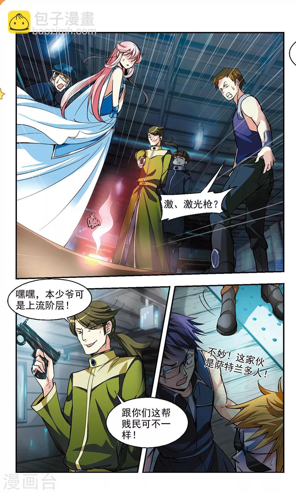 獵殺王座 - 第1話 - 3