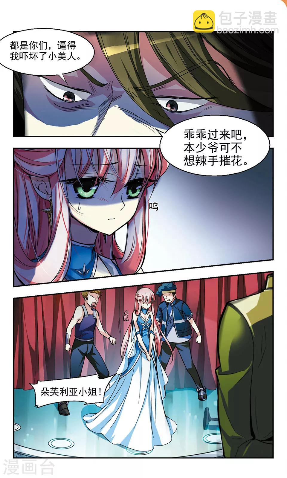 獵殺王座 - 第1話 - 4