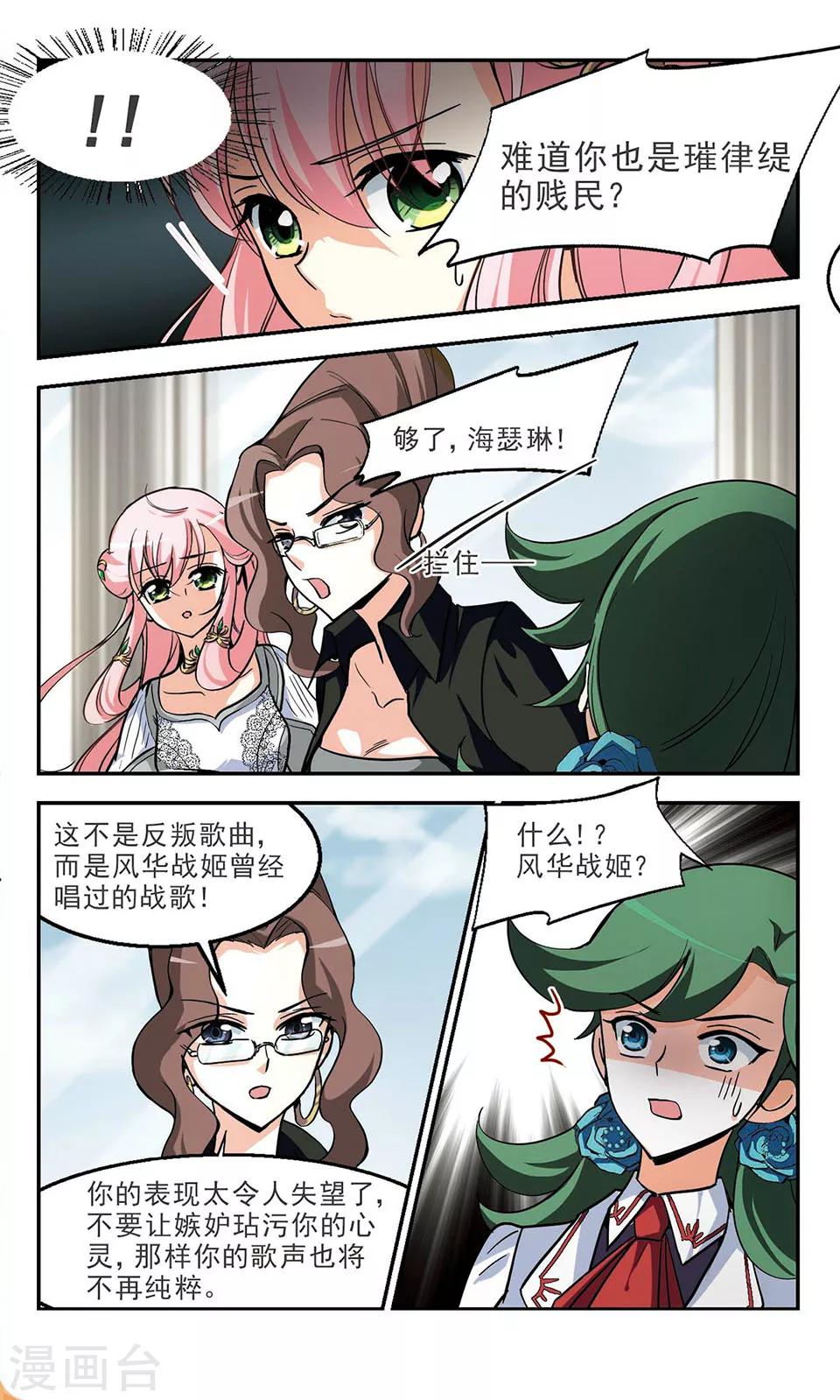 獵殺王座 - 最終話 靈歌風波 - 4