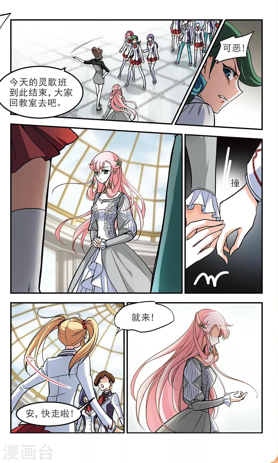 獵殺王座 - 最終話 靈歌風波 - 5