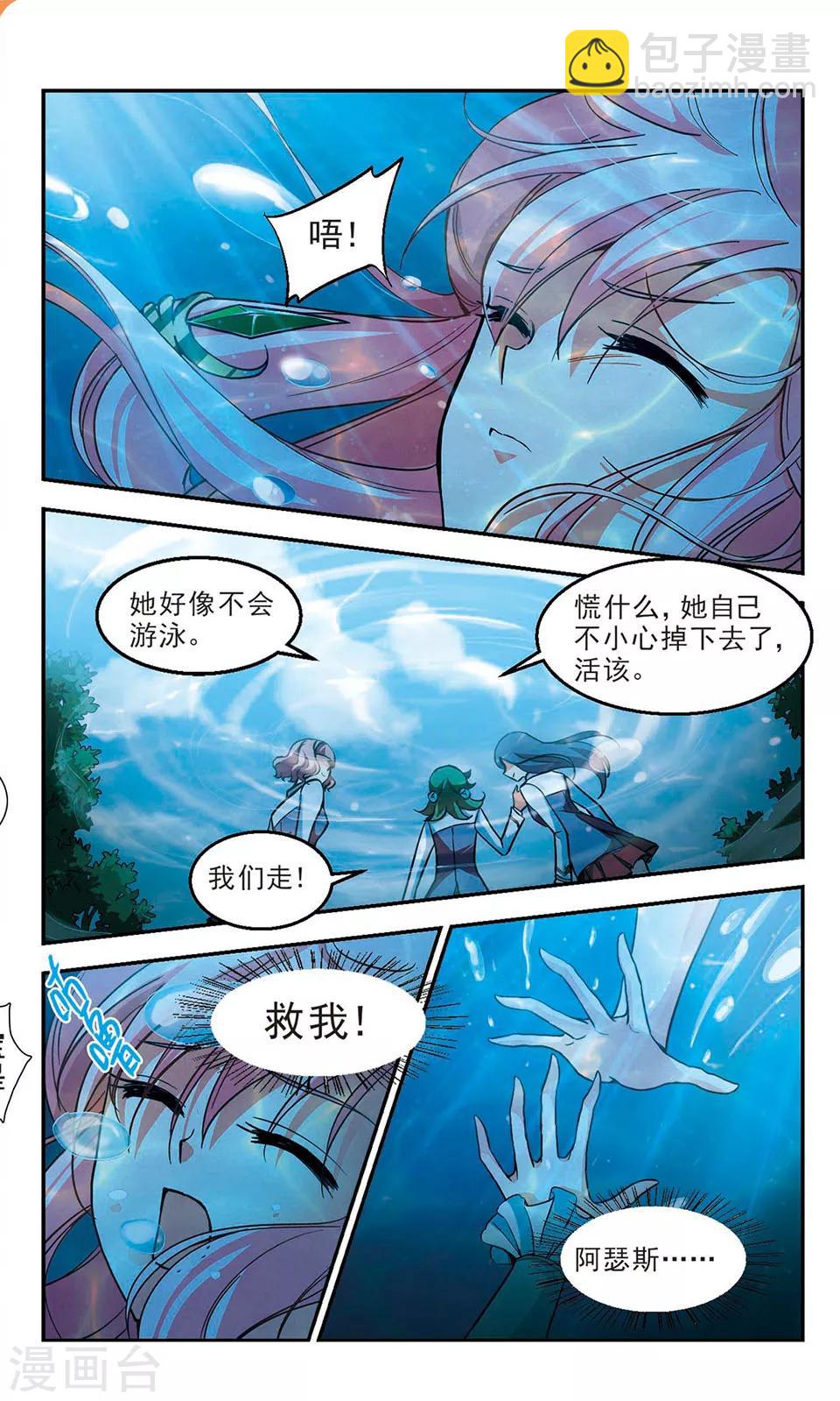 獵殺王座 - 最終話 靈歌風波 - 5