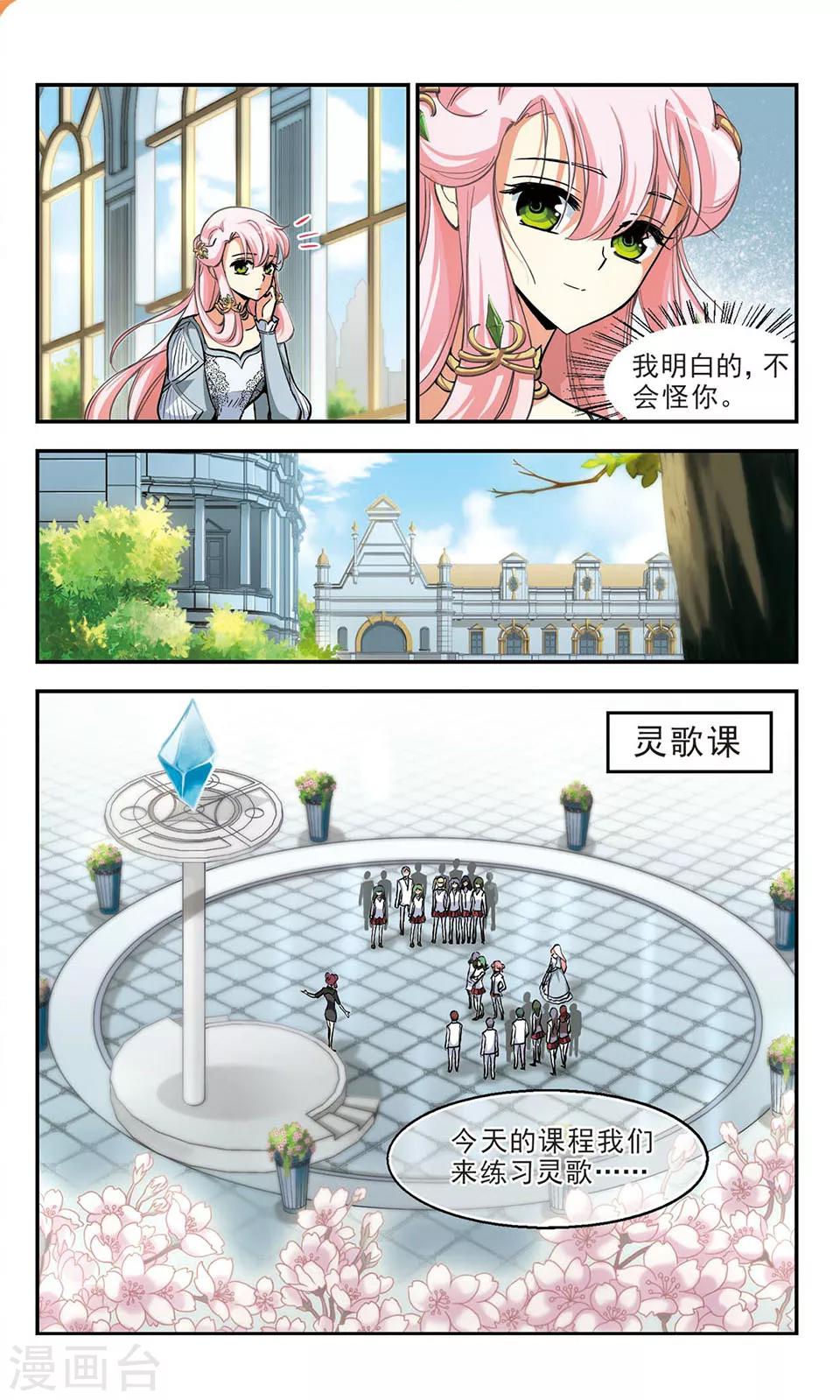 獵殺王座 - 最終話 靈歌風波 - 4