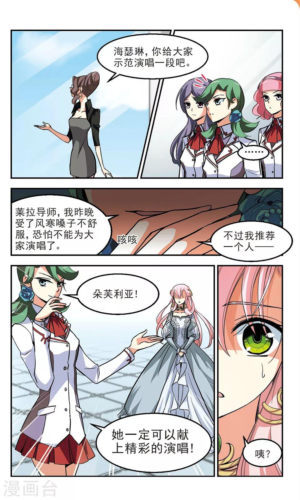 獵殺王座 - 最終話 靈歌風波 - 5