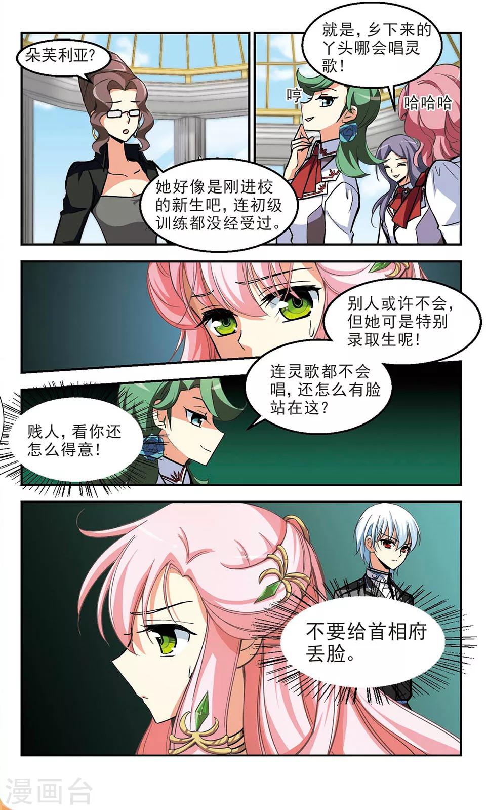 獵殺王座 - 最終話 靈歌風波 - 1