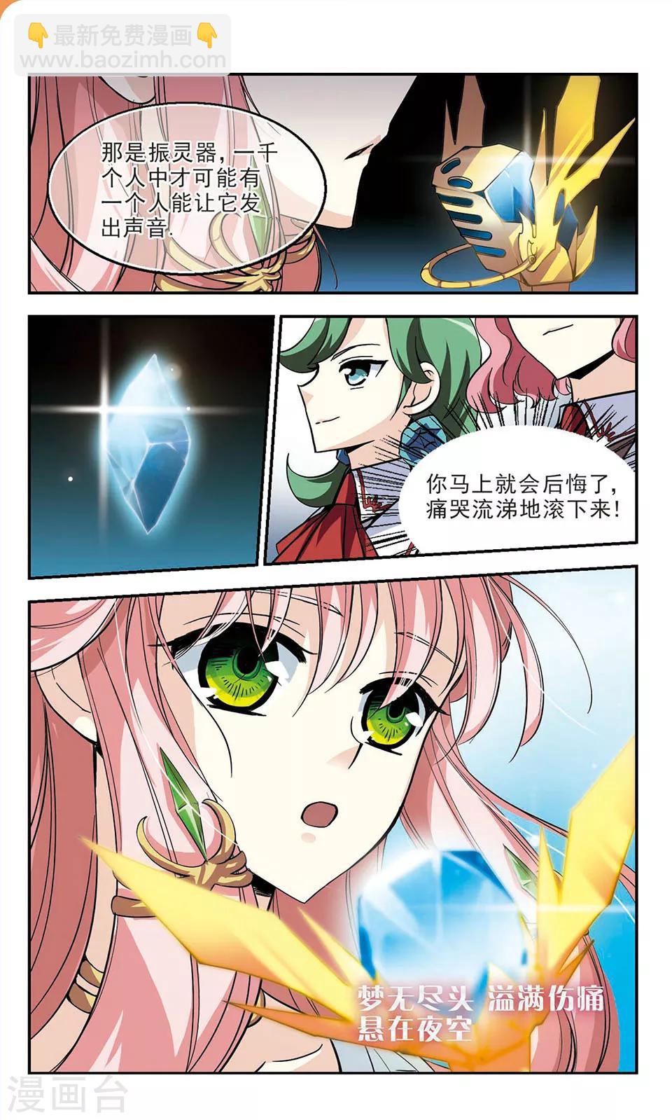 獵殺王座 - 最終話 靈歌風波 - 3