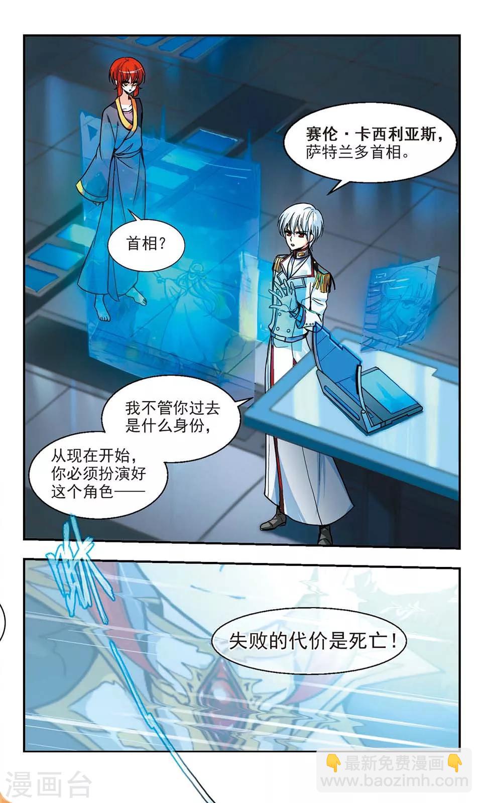 獵殺王座 - 第3話 - 5