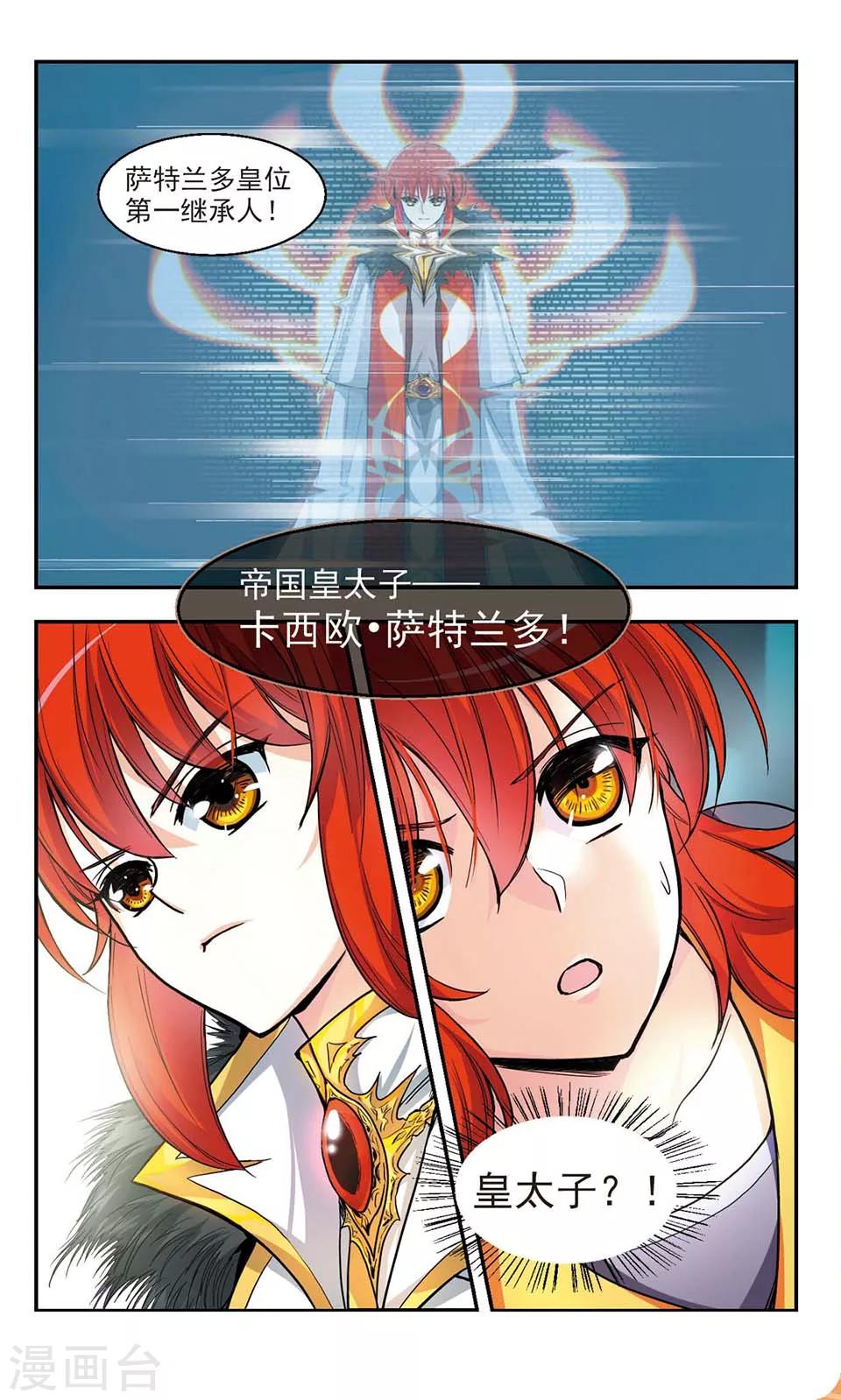 獵殺王座 - 第3話 - 1