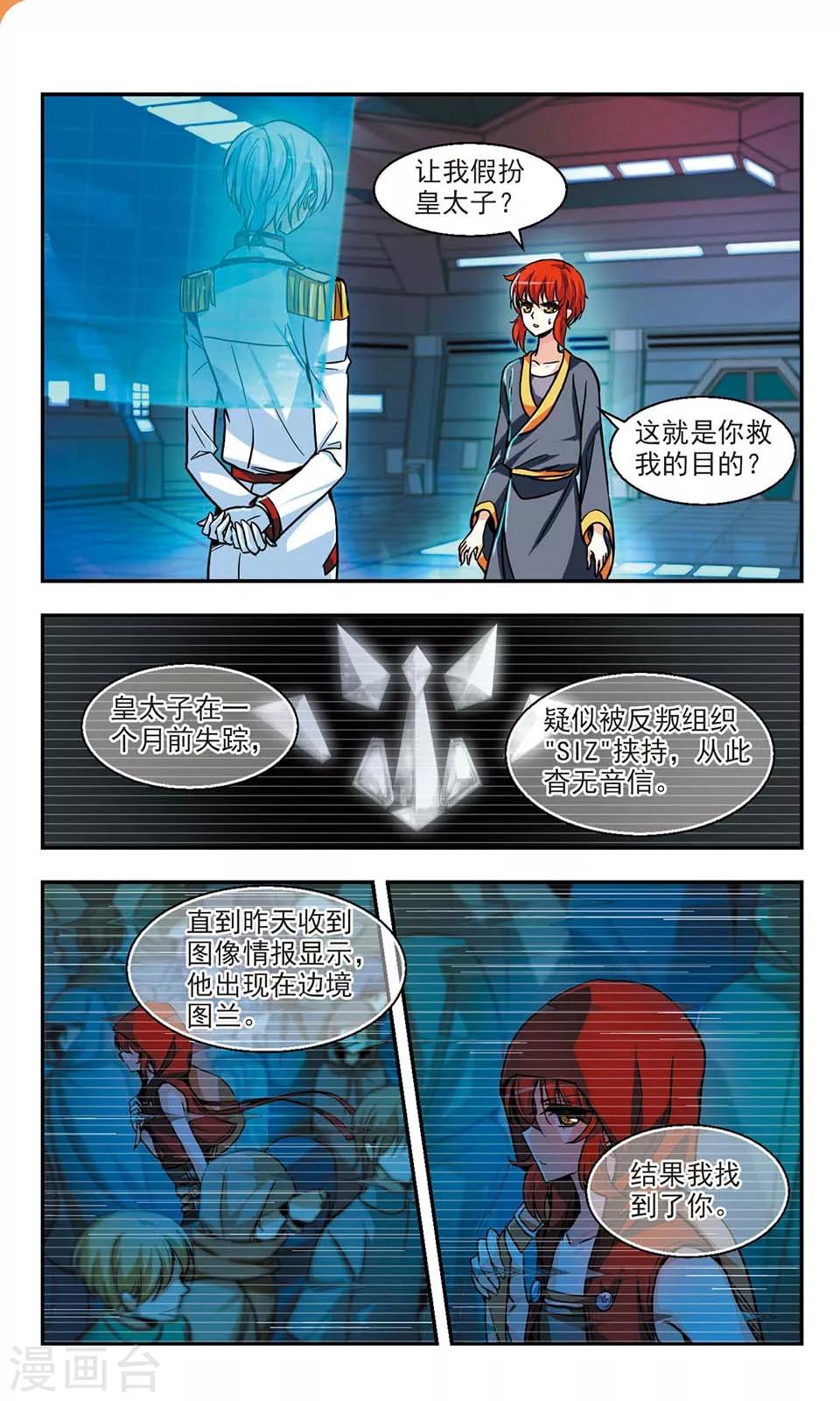 獵殺王座 - 第3話 - 2