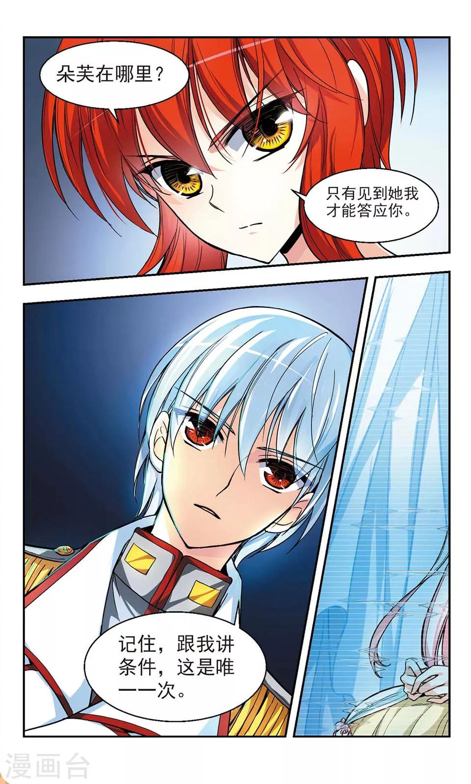 獵殺王座 - 第3話 - 4
