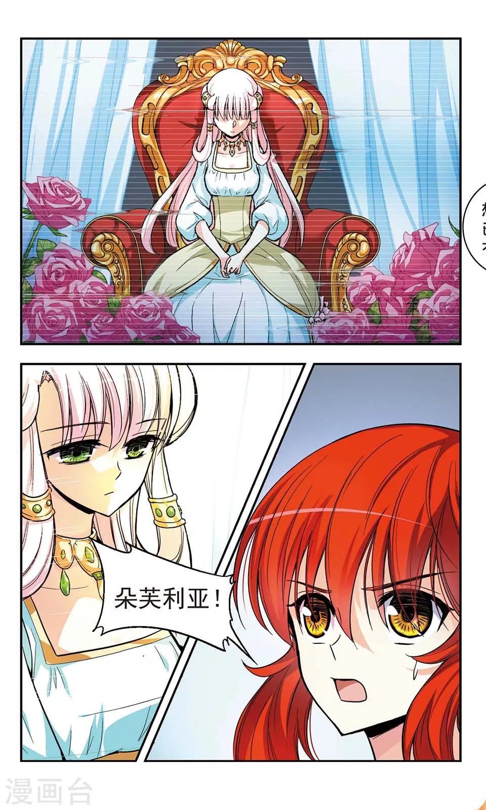 獵殺王座 - 第3話 - 5