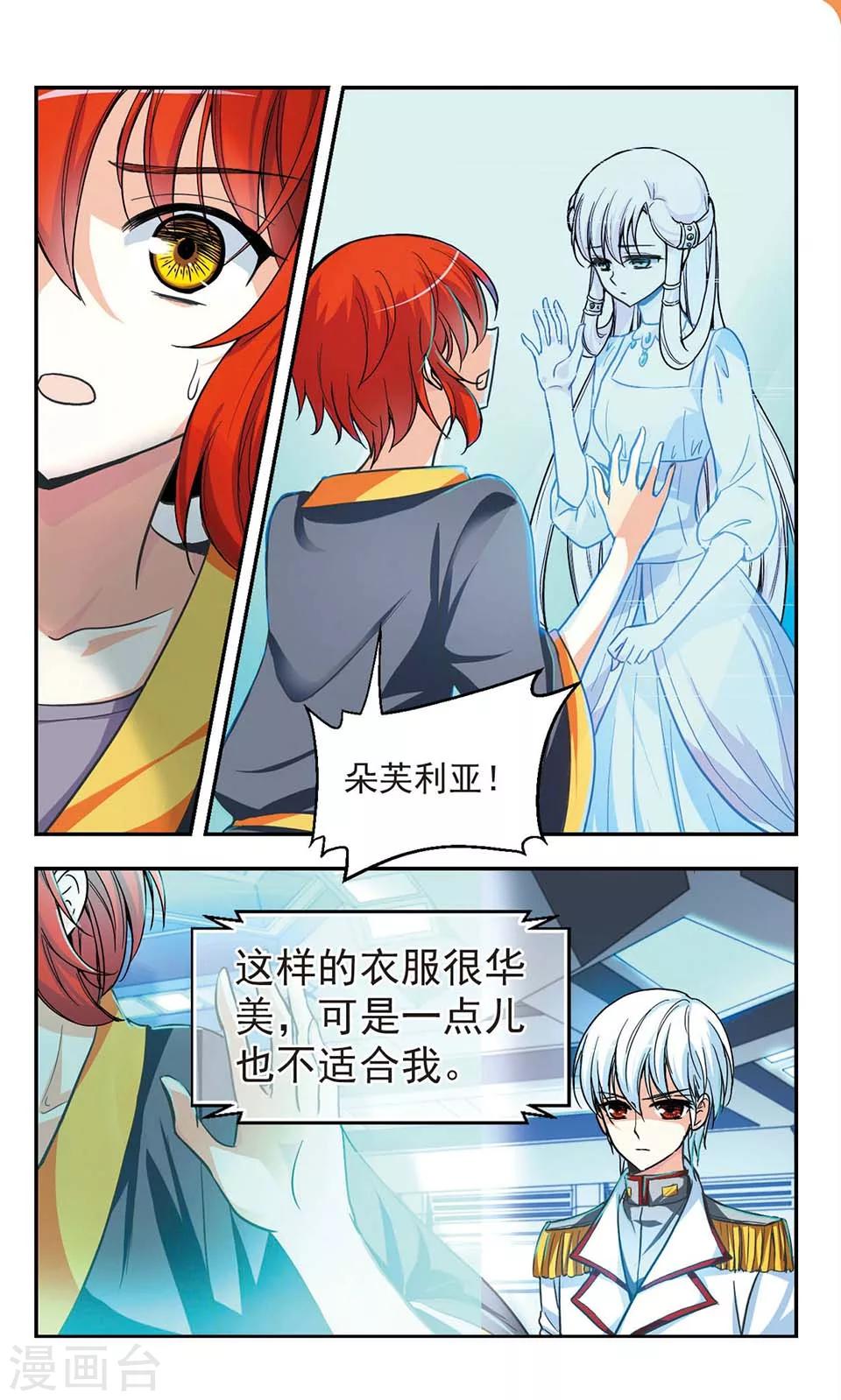 獵殺王座 - 第3話 - 2