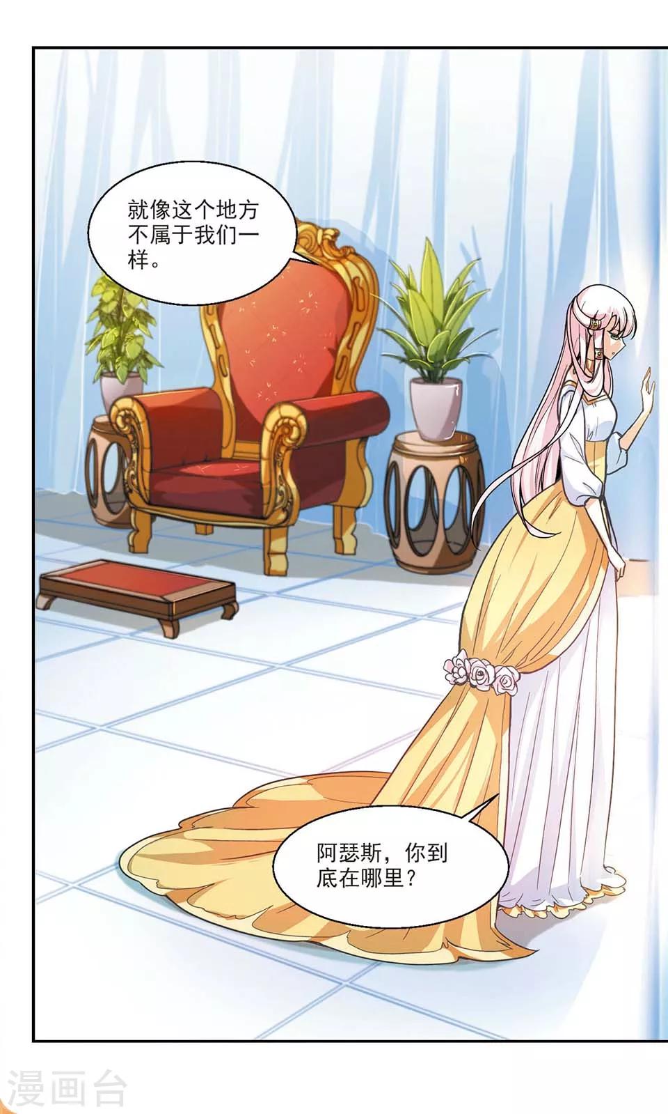 獵殺王座 - 第3話 - 4