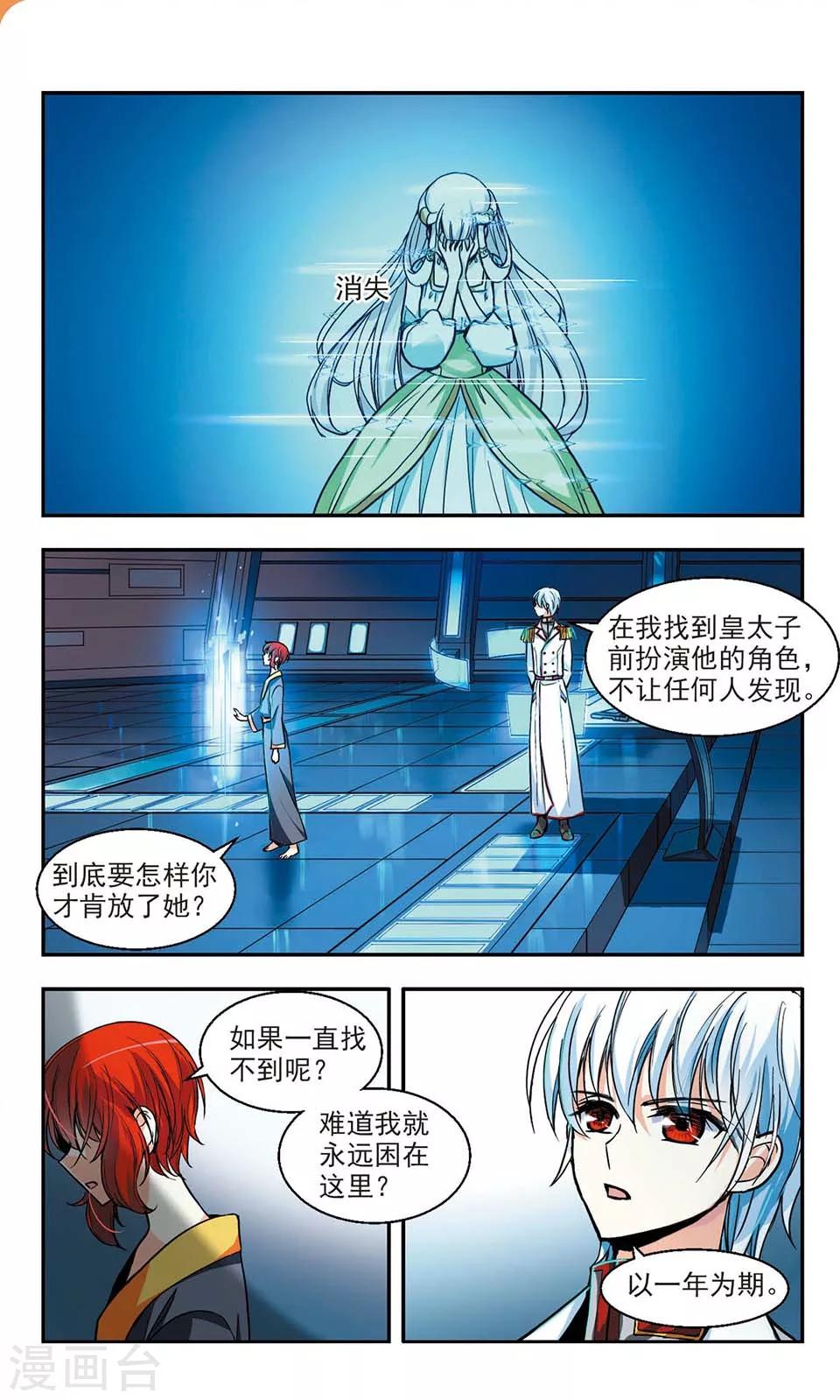 獵殺王座 - 第3話 - 1