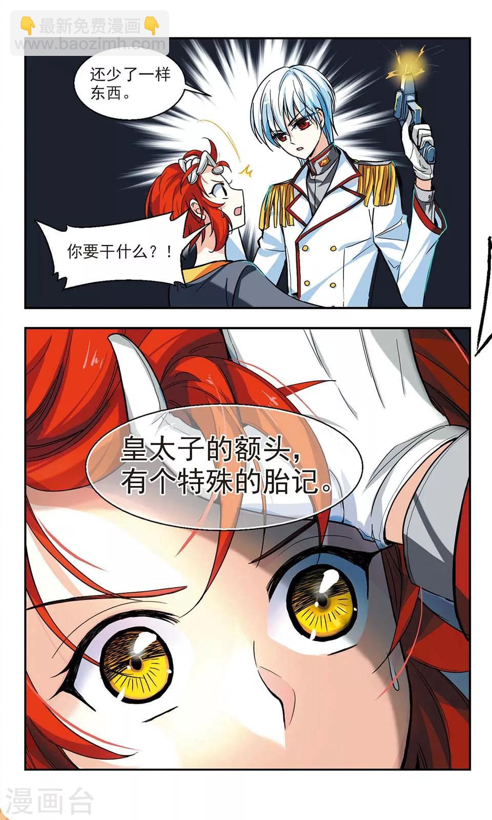 獵殺王座 - 第3話 - 3