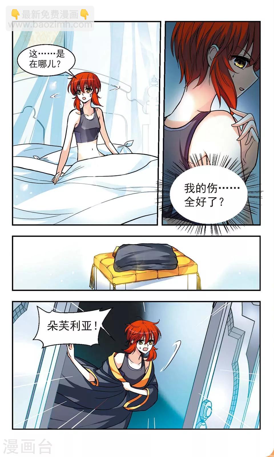 獵殺王座 - 第3話 - 3