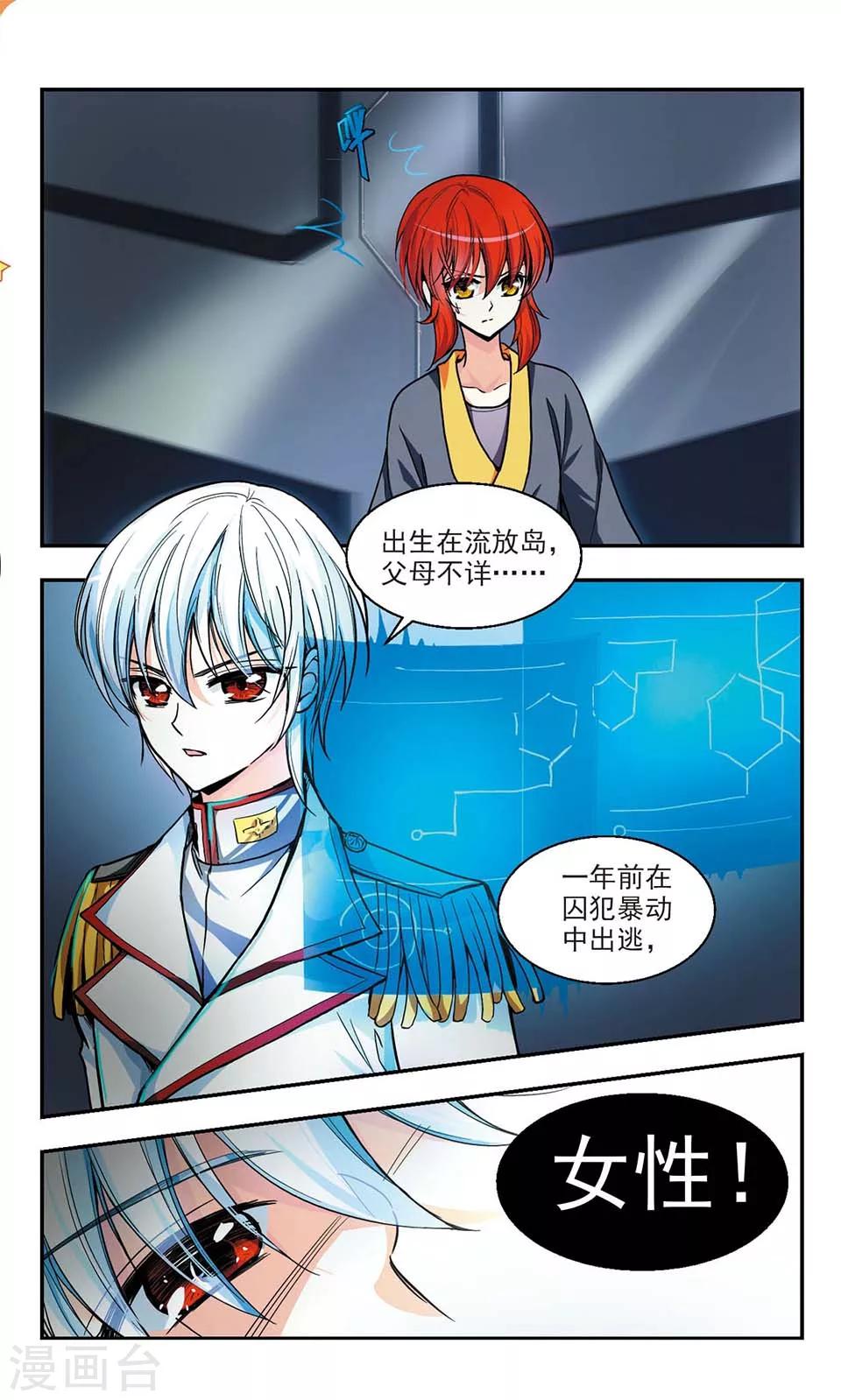 獵殺王座 - 第3話 - 3
