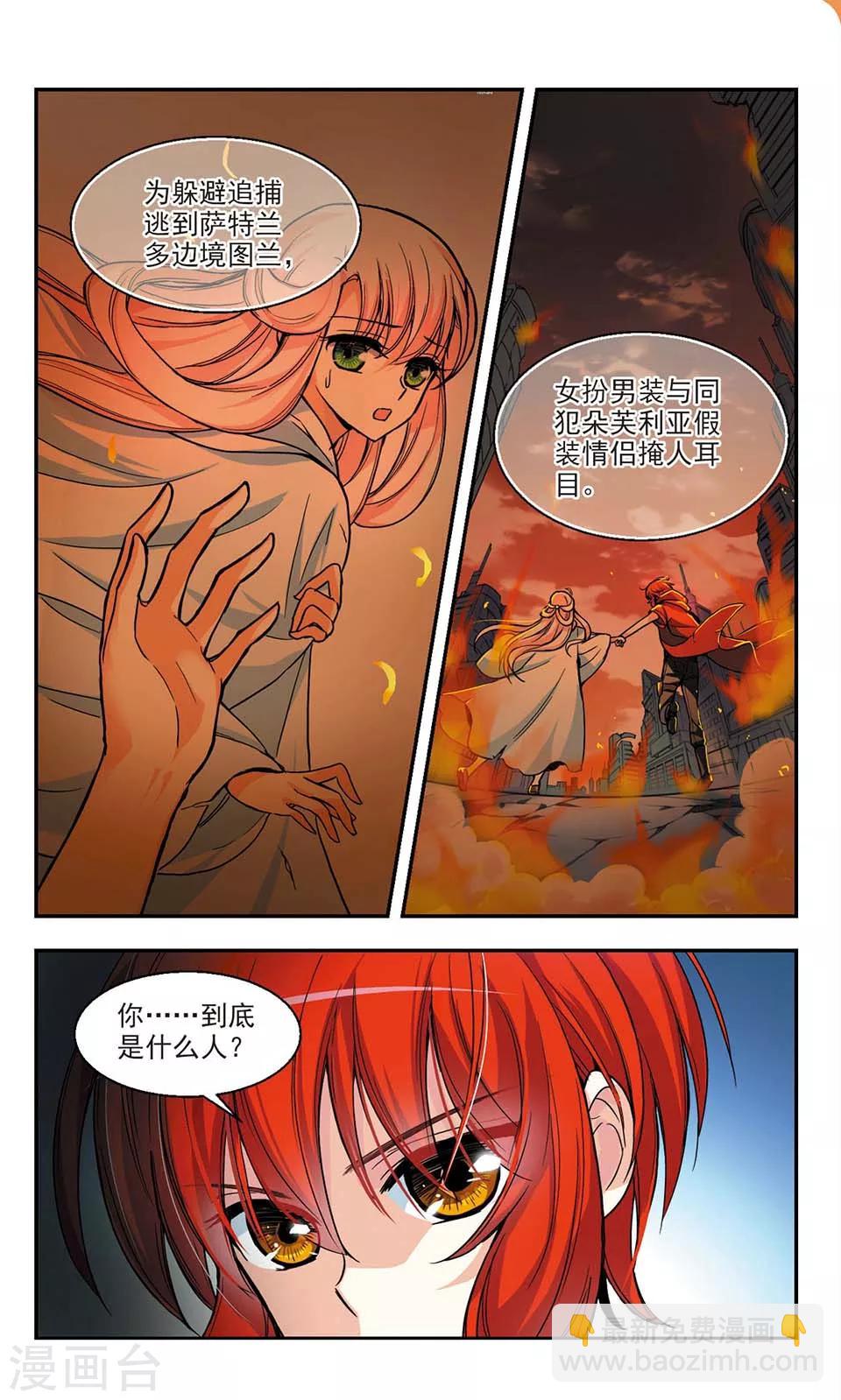 獵殺王座 - 第3話 - 4