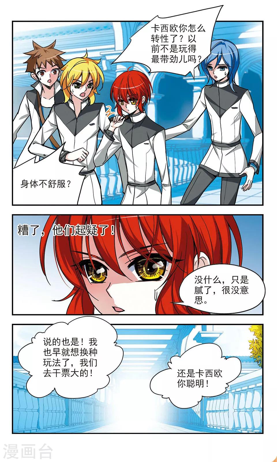 獵殺王座 - 第5話 皇太子的生活 - 1