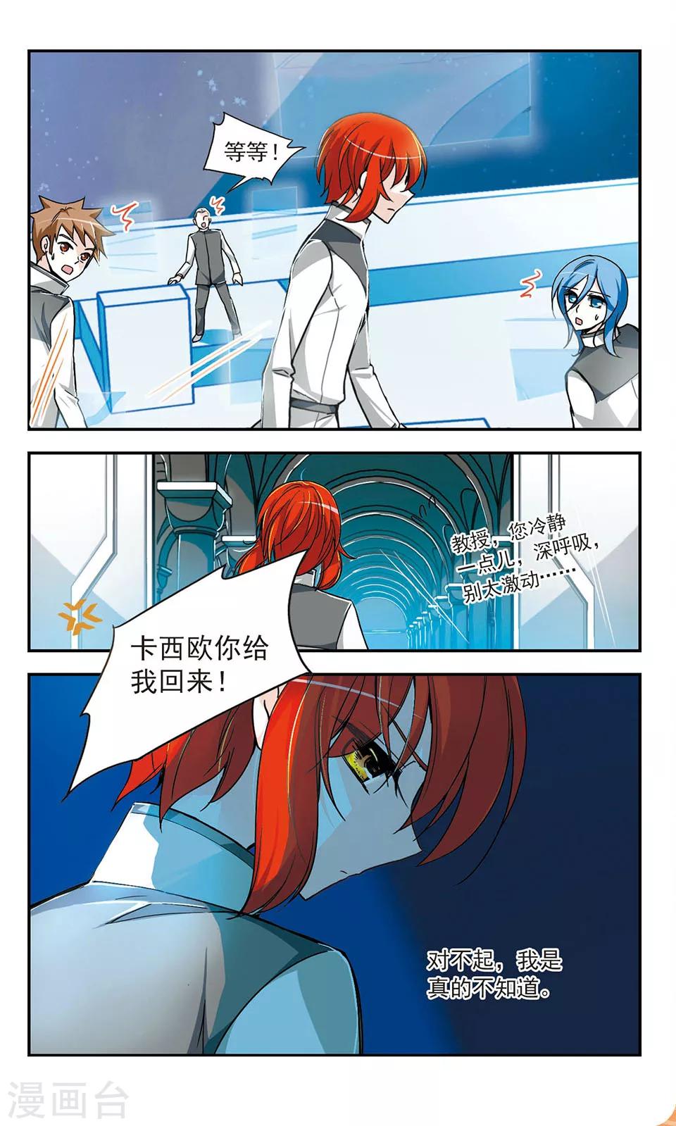獵殺王座 - 第5話 皇太子的生活 - 5