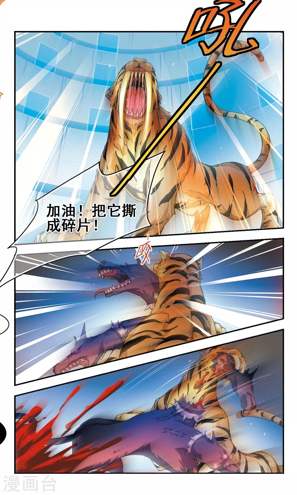 獵殺王座 - 第5話 皇太子的生活 - 5