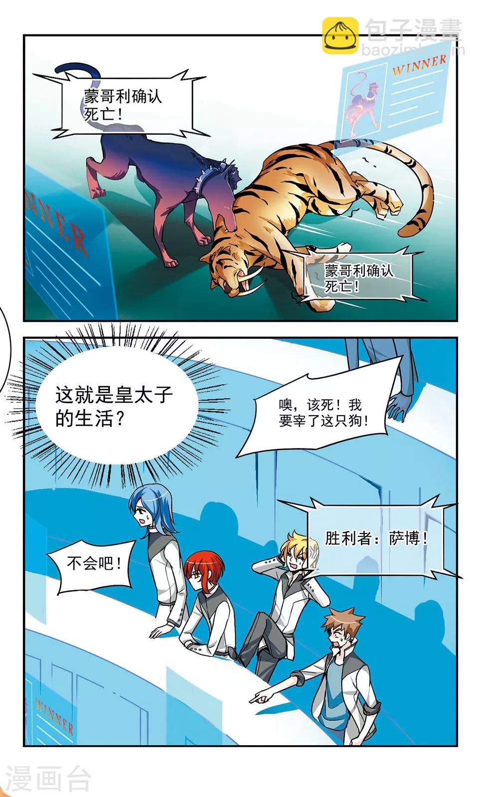 獵殺王座 - 第5話 皇太子的生活 - 2
