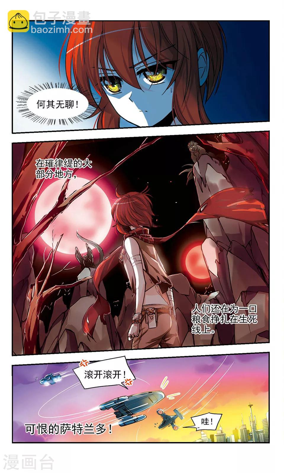 獵殺王座 - 第5話 皇太子的生活 - 3