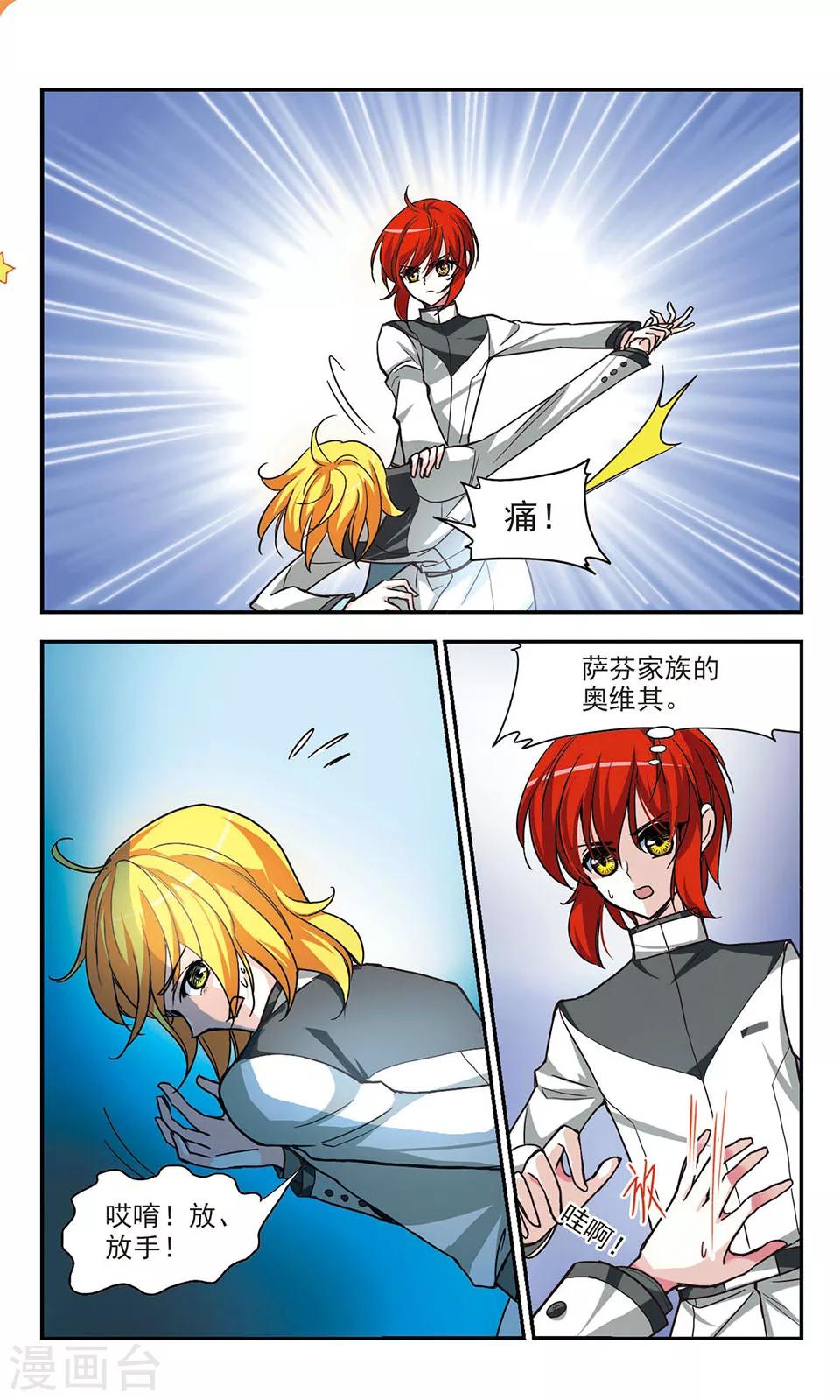 獵殺王座 - 第5話 皇太子的生活 - 4
