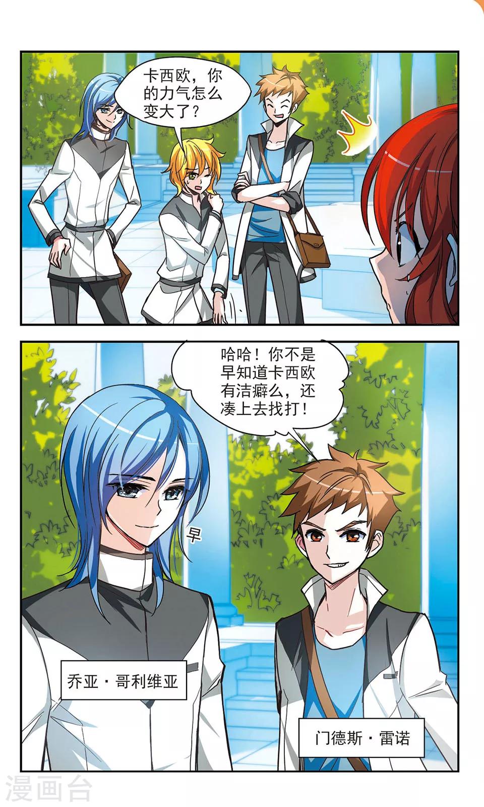 獵殺王座 - 第5話 皇太子的生活 - 5
