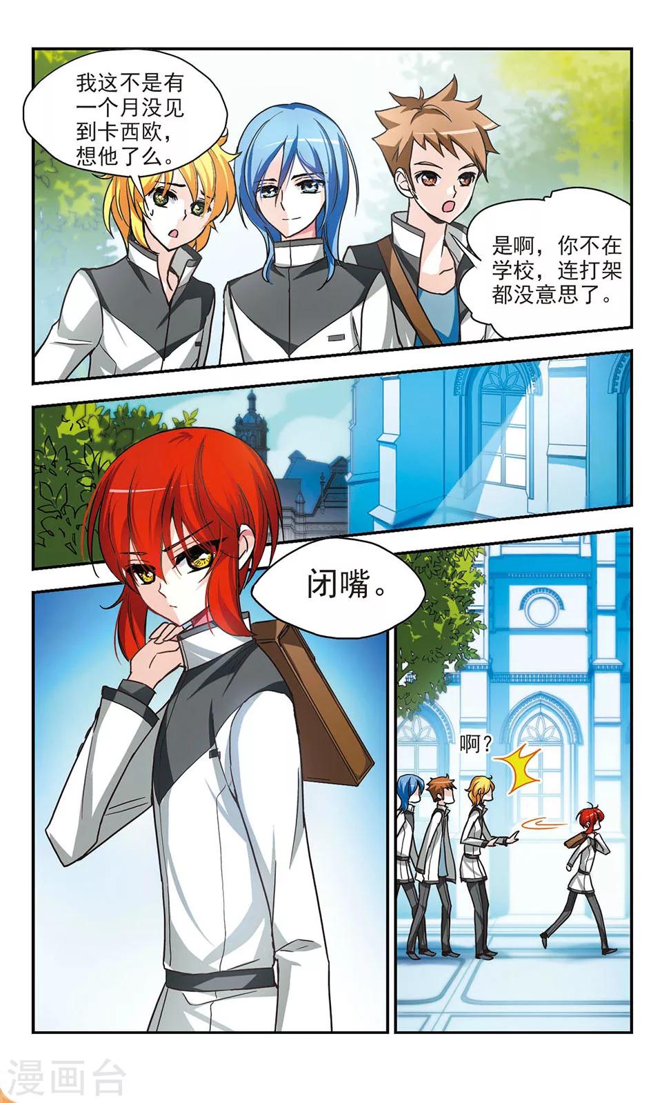 獵殺王座 - 第5話 皇太子的生活 - 1
