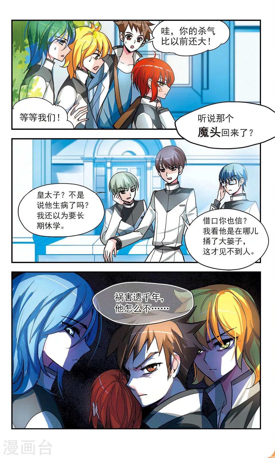 獵殺王座 - 第5話 皇太子的生活 - 2