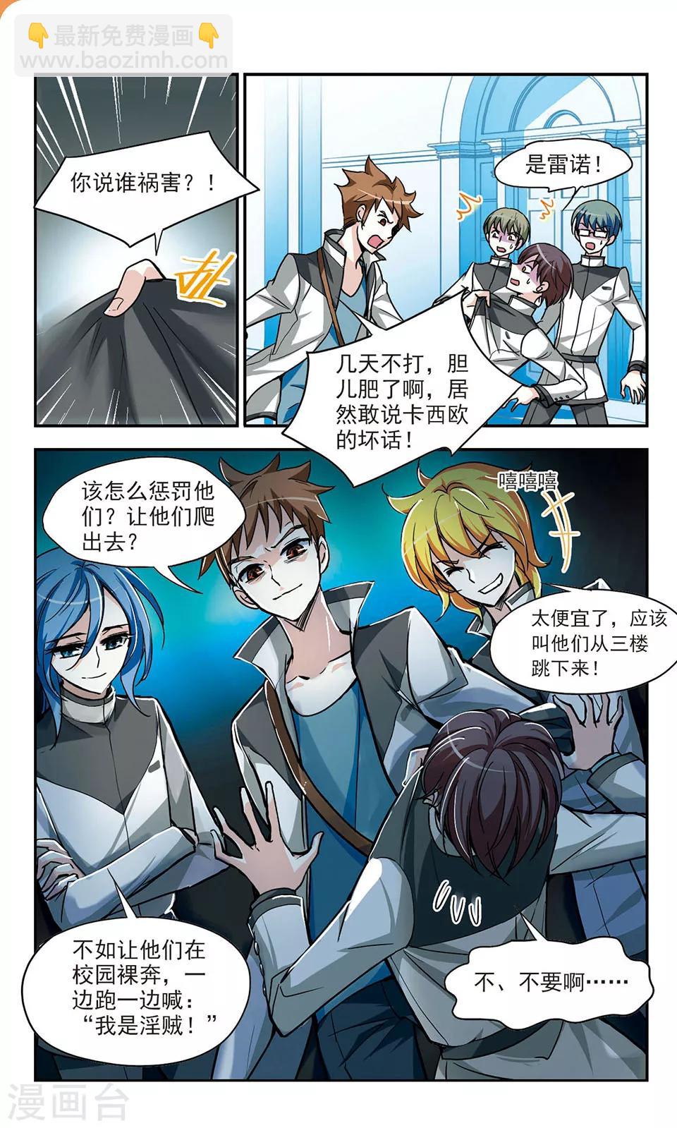 獵殺王座 - 第5話 皇太子的生活 - 3