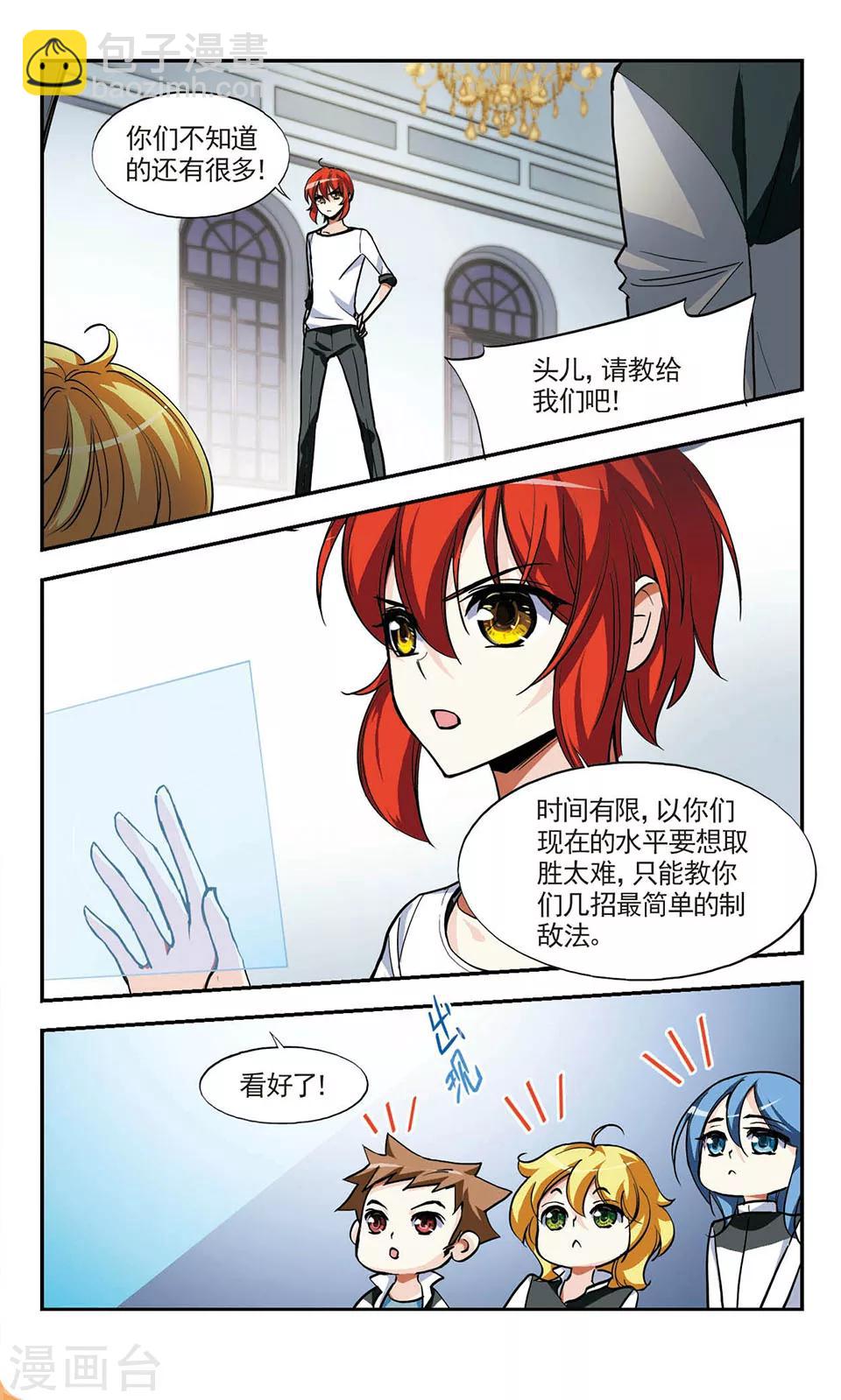 獵殺王座 - 第9話 備戰 - 5