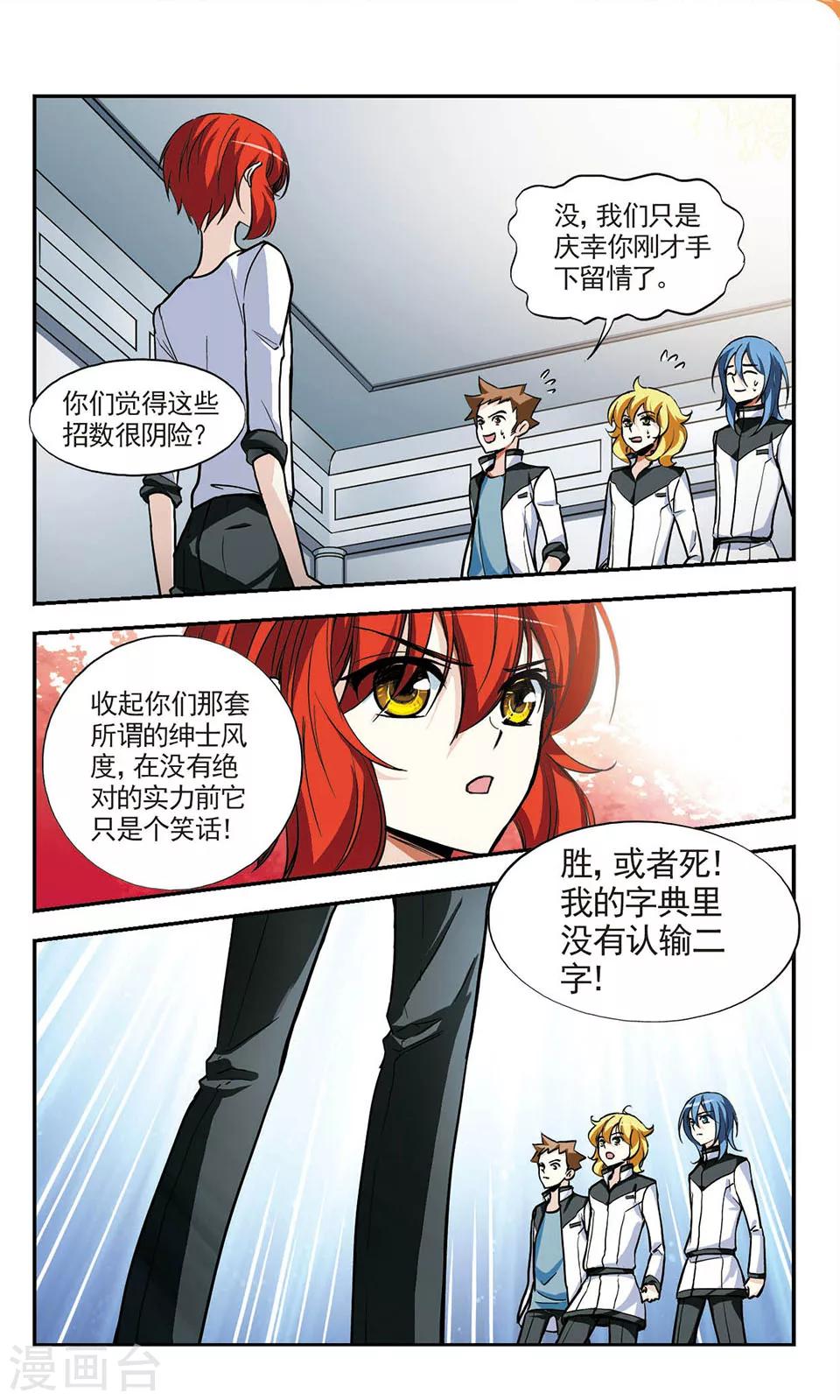 獵殺王座 - 第9話 備戰 - 3