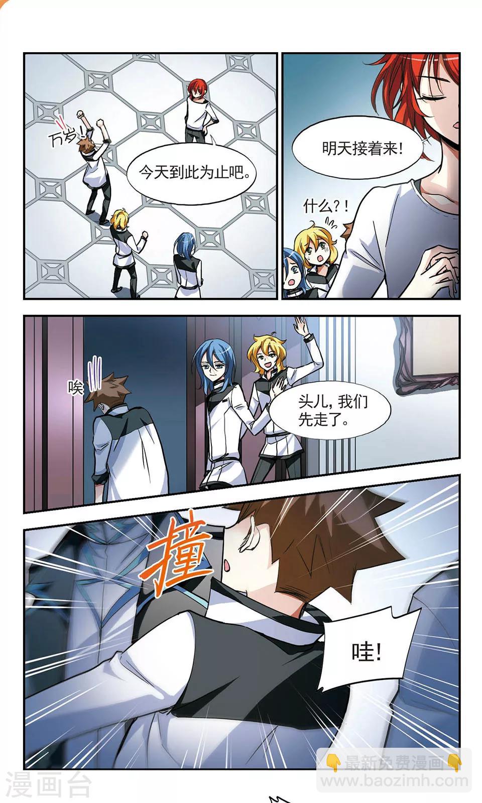 獵殺王座 - 第9話 備戰 - 1