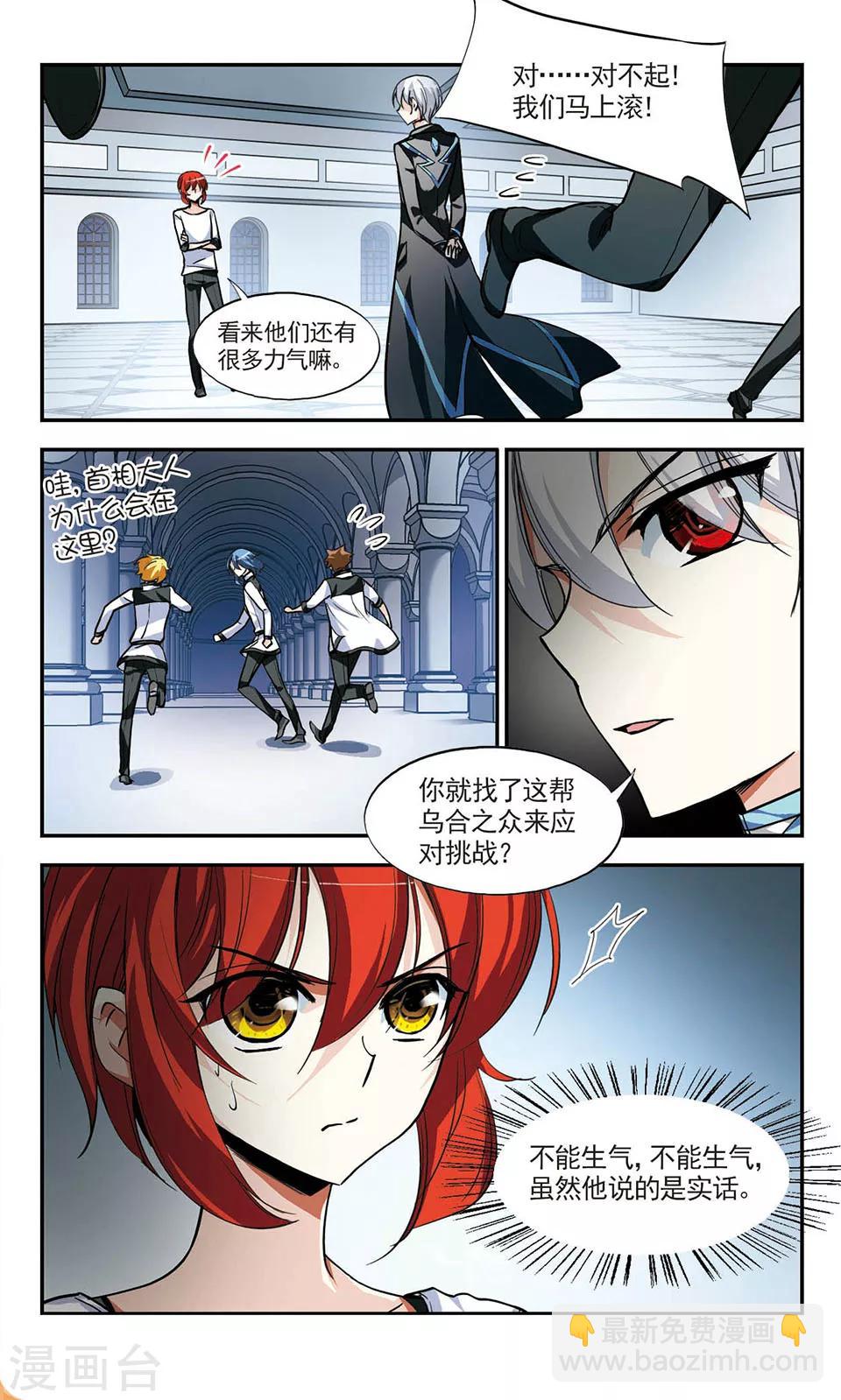 獵殺王座 - 第9話 備戰 - 3