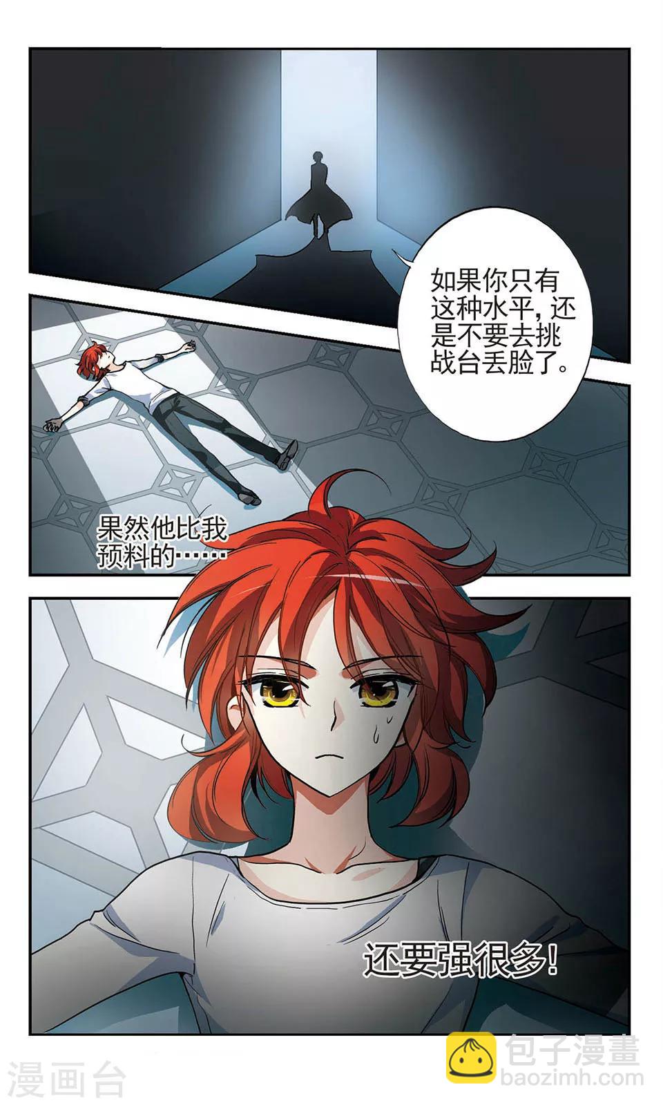 獵殺王座 - 第9話 備戰 - 3