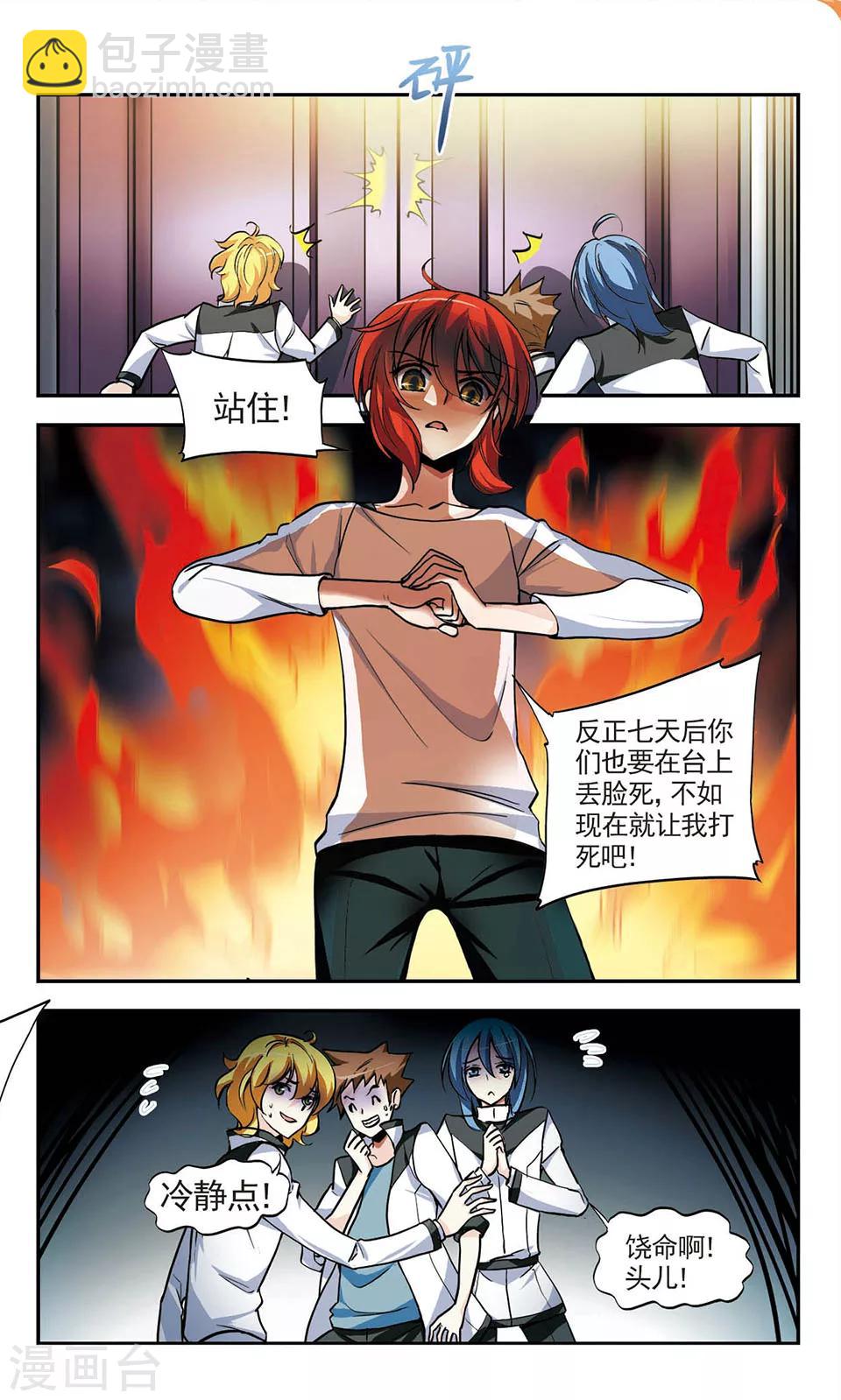 獵殺王座 - 第9話 備戰 - 5