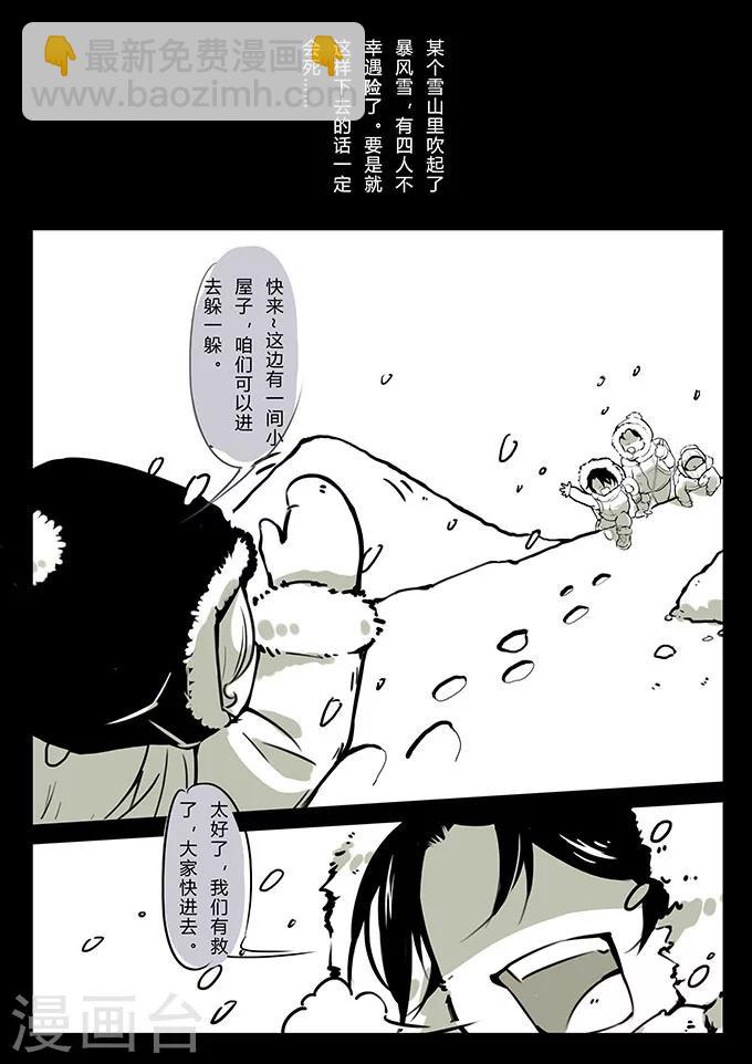 第1话 雪山-第1话