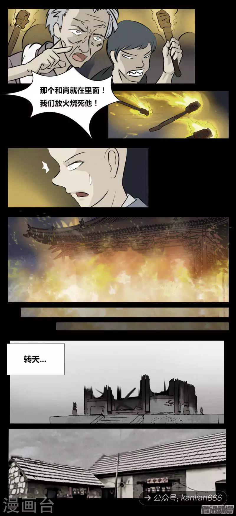 第98话 鬼怪-第103话