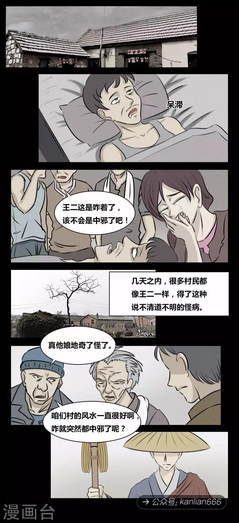 第98话 鬼怪-第103话