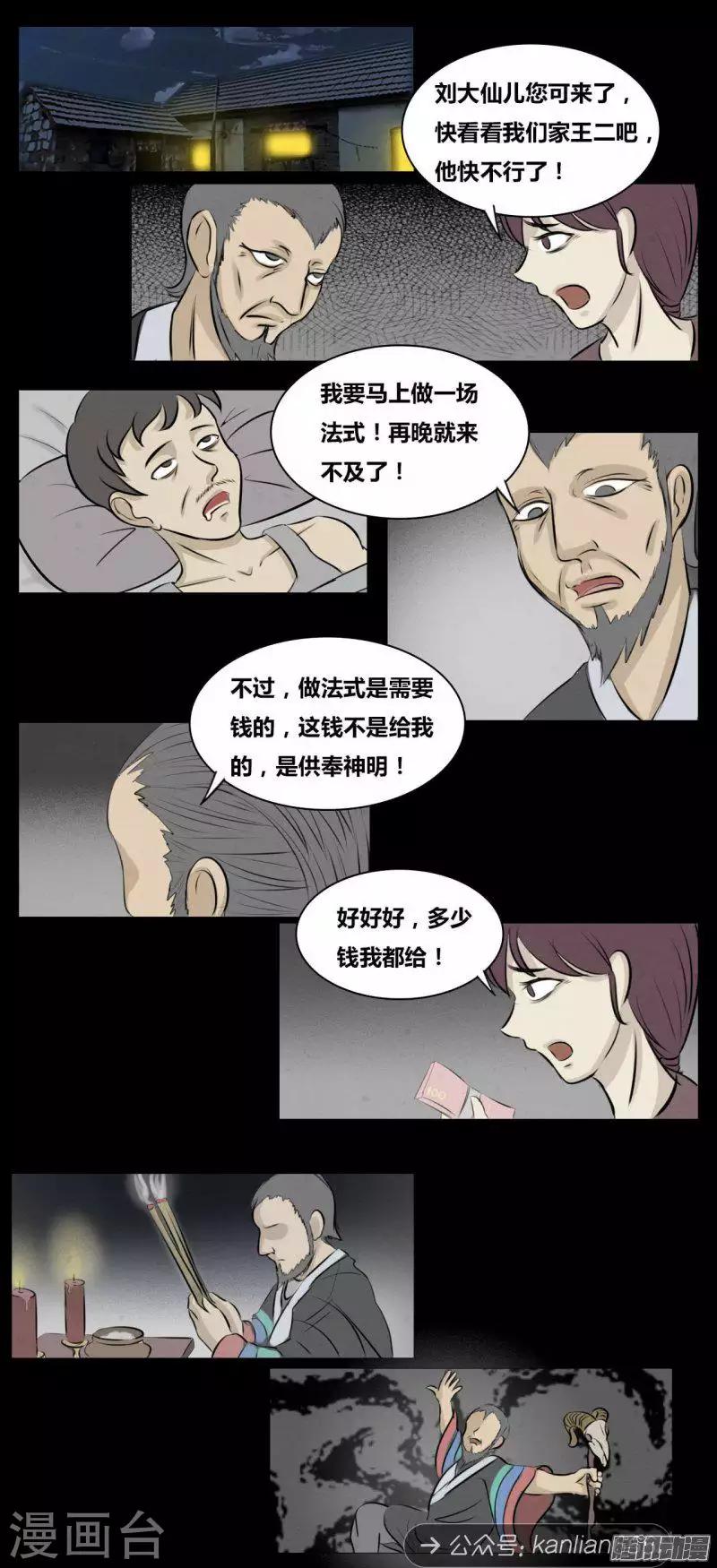 第98话 鬼怪-第103话