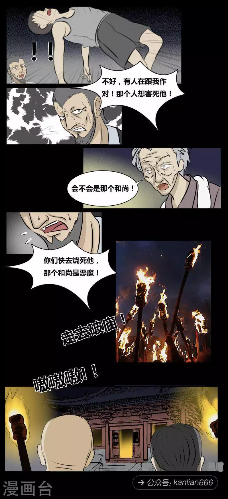 第98话 鬼怪-第103话