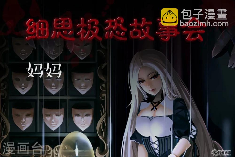 第100话 妈妈-第105话