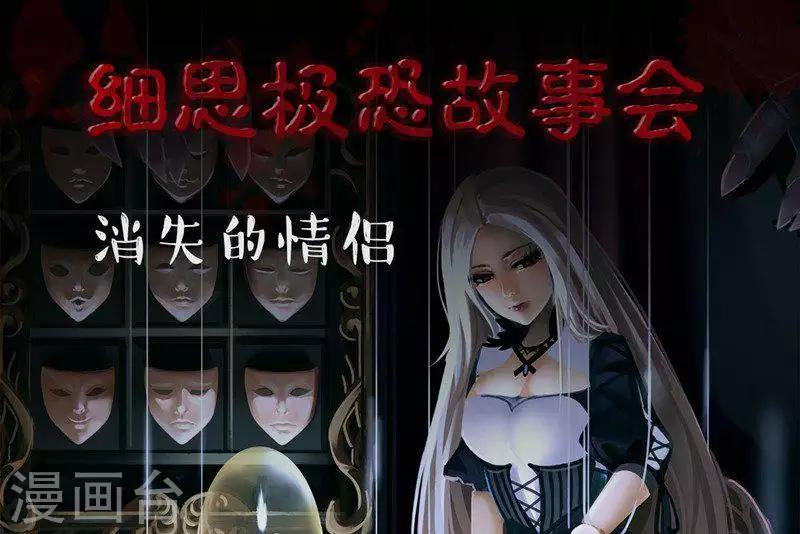 第102话 消失的情侣-第107话